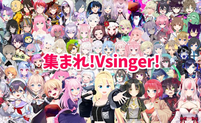 VTuberオリ曲紹介配信「集まれ！Vsinger」