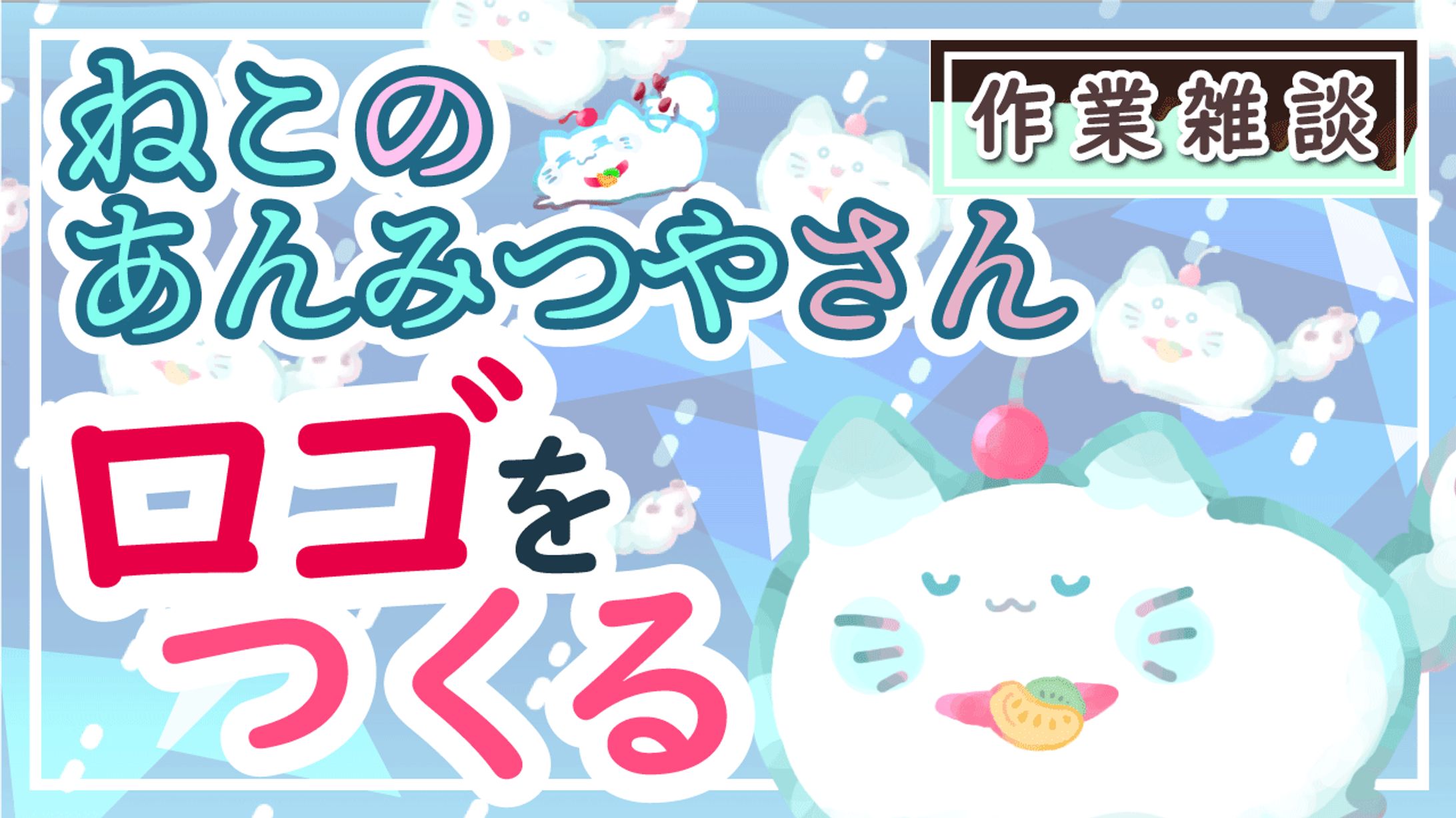 作業雑談サムネイル-1