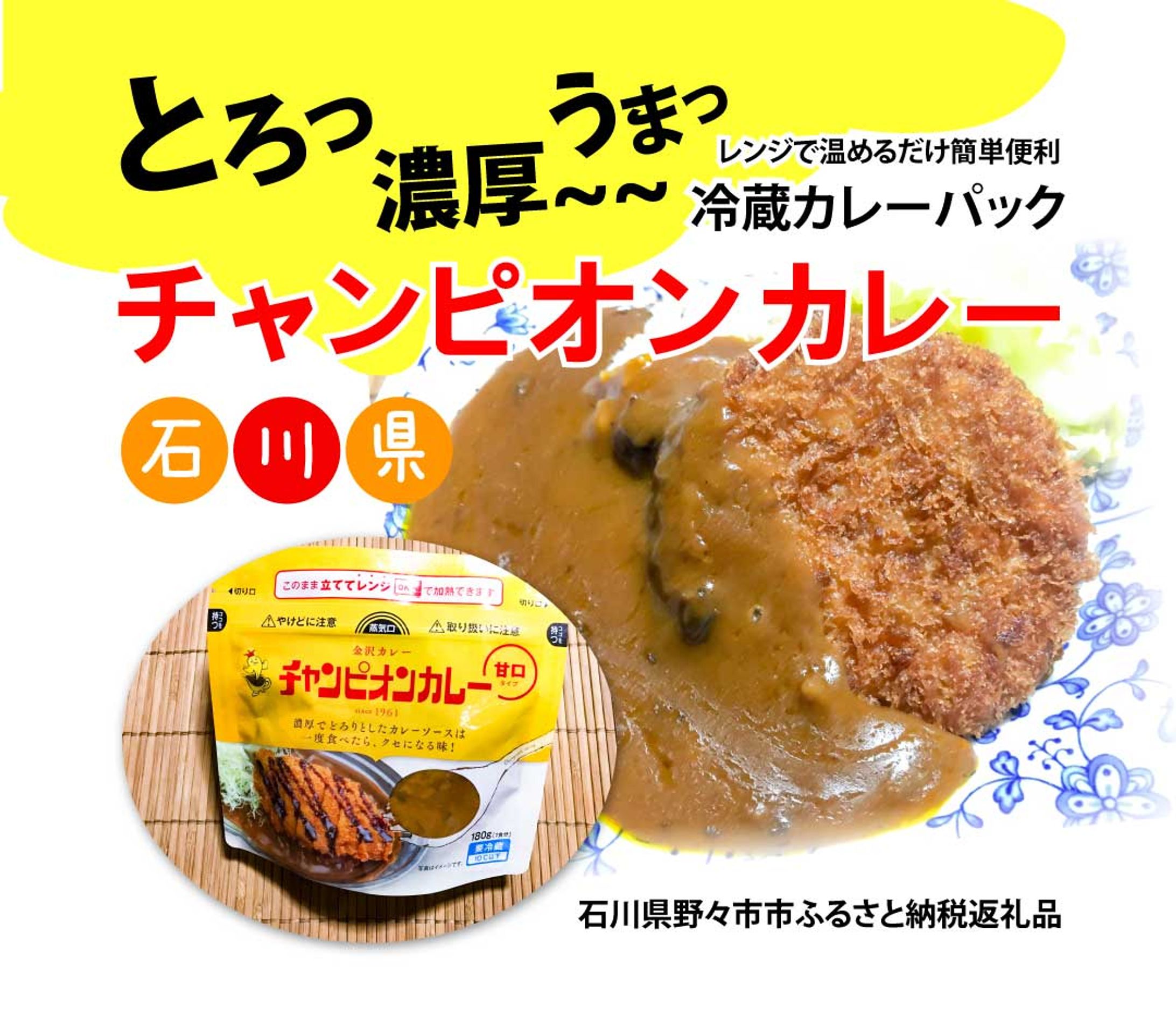 チャンピオンカレー-1