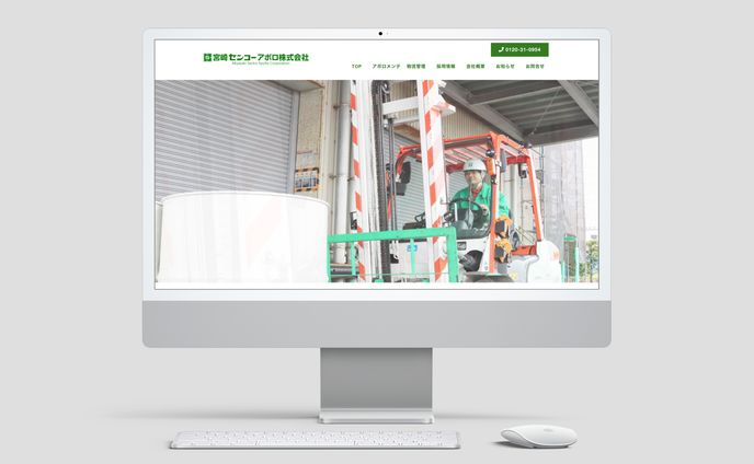 【WEB】宮崎センコーアポロ株式会社さま