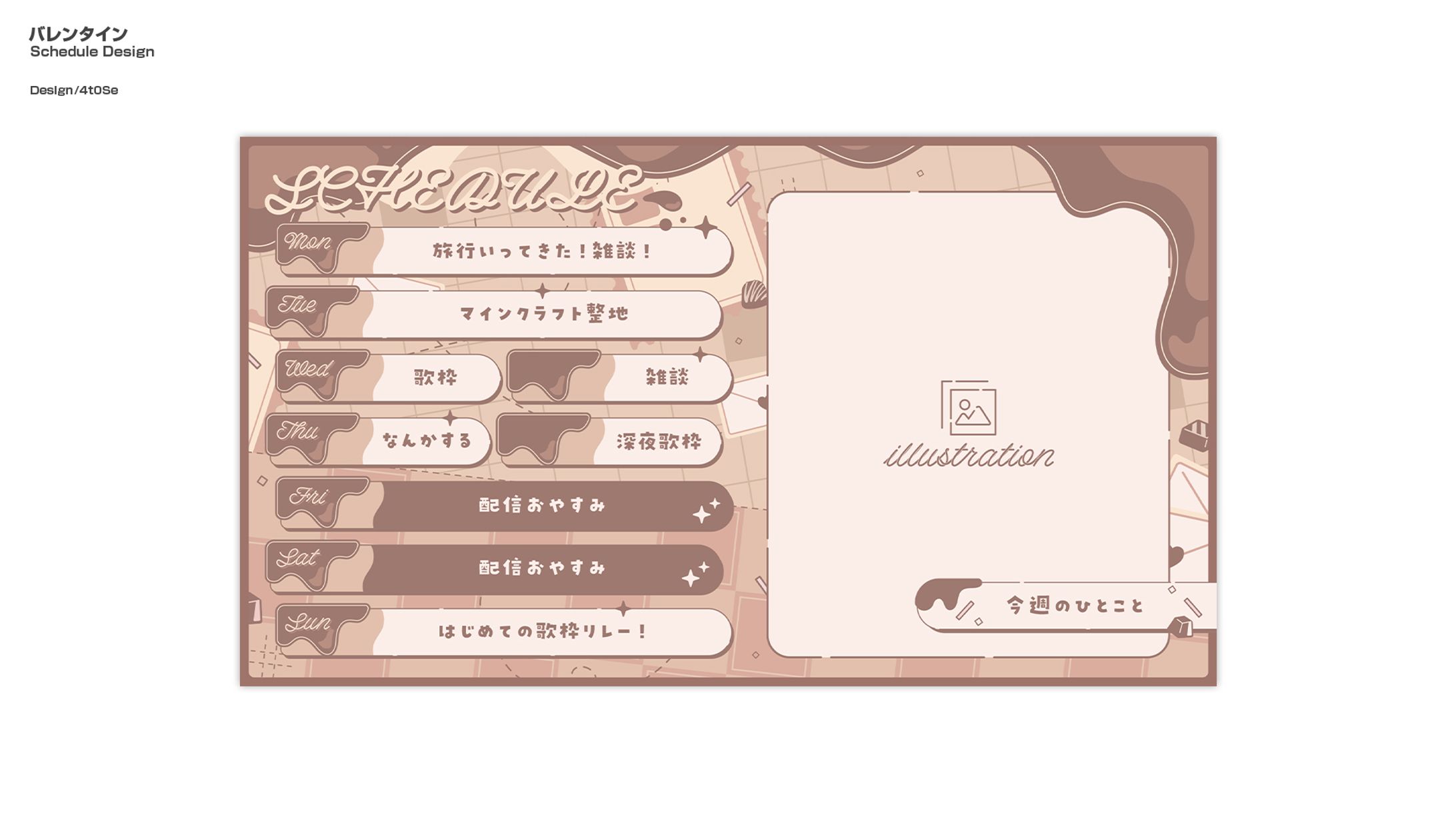 バレンタイン/Schedule Design-1