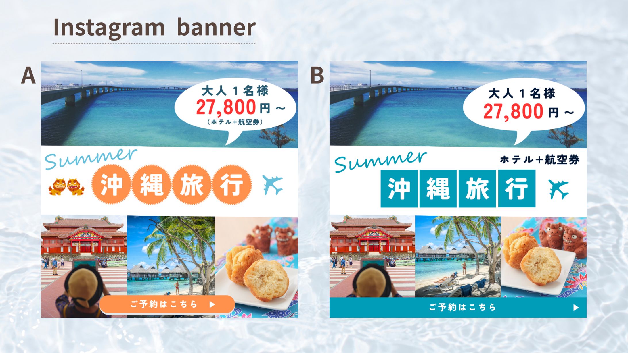 【HerTech架空案件】沖縄旅行バナー-1