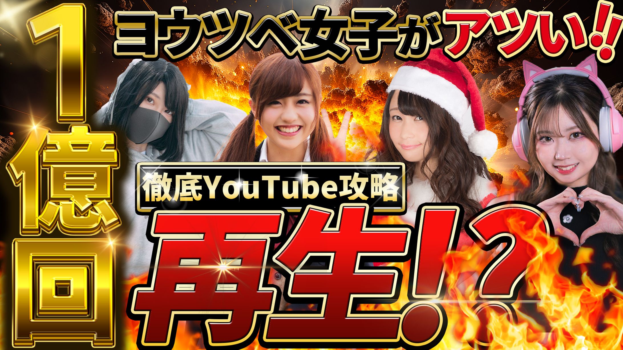 【サンプル】エンタメ系YouTubeサムネイル-1