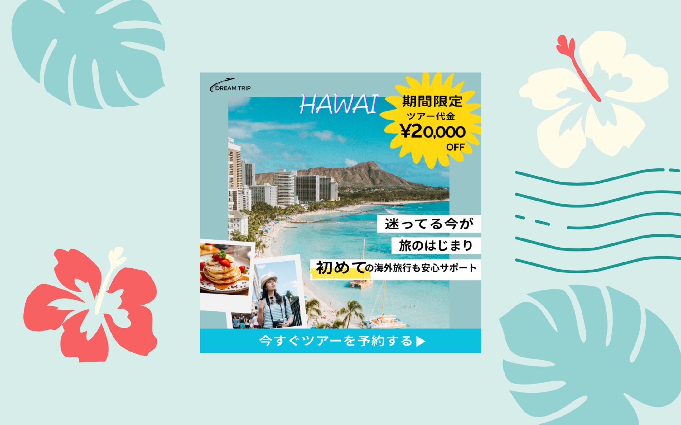 【HerTech架空案件】海外旅行バナー-1