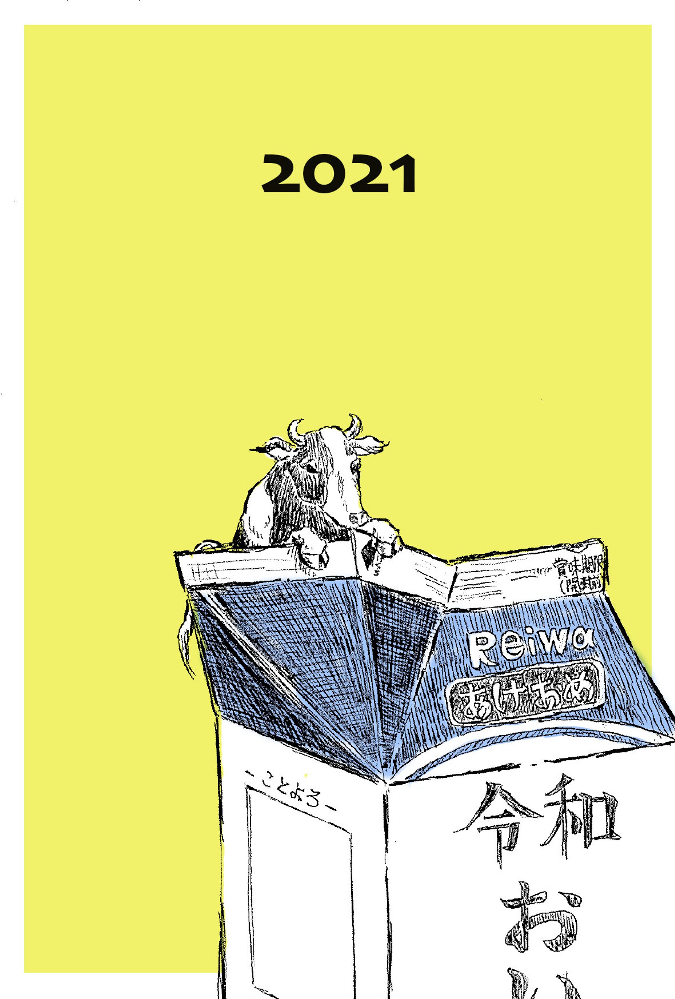 年賀状（2021）-1
