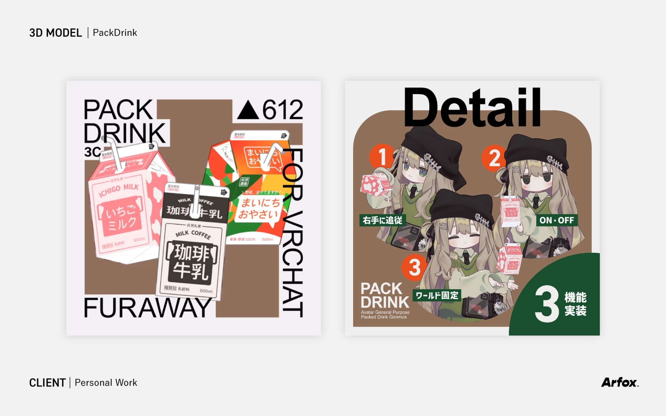 【3Dモデル】PackDrink-1