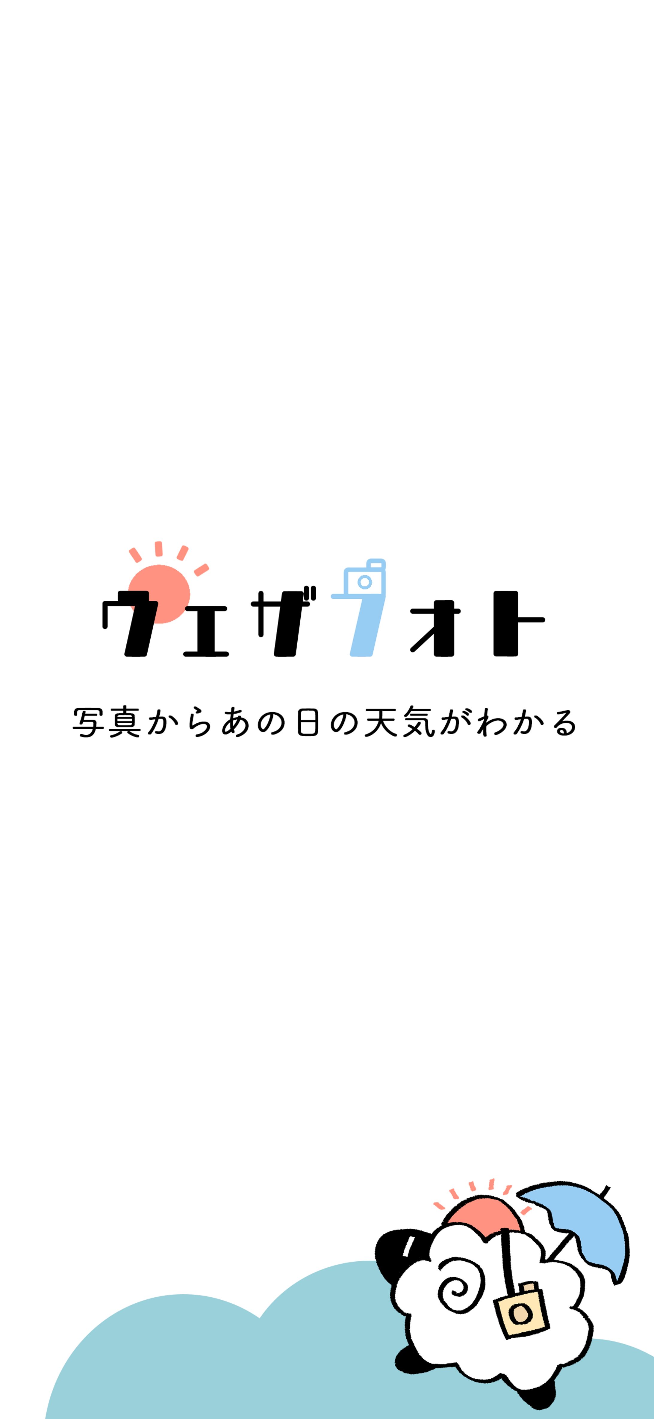 【アプリ】ウェザフォト-1