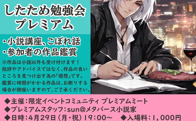 有料イベント「したため勉強会プレミアム」イベントプロデュースしました