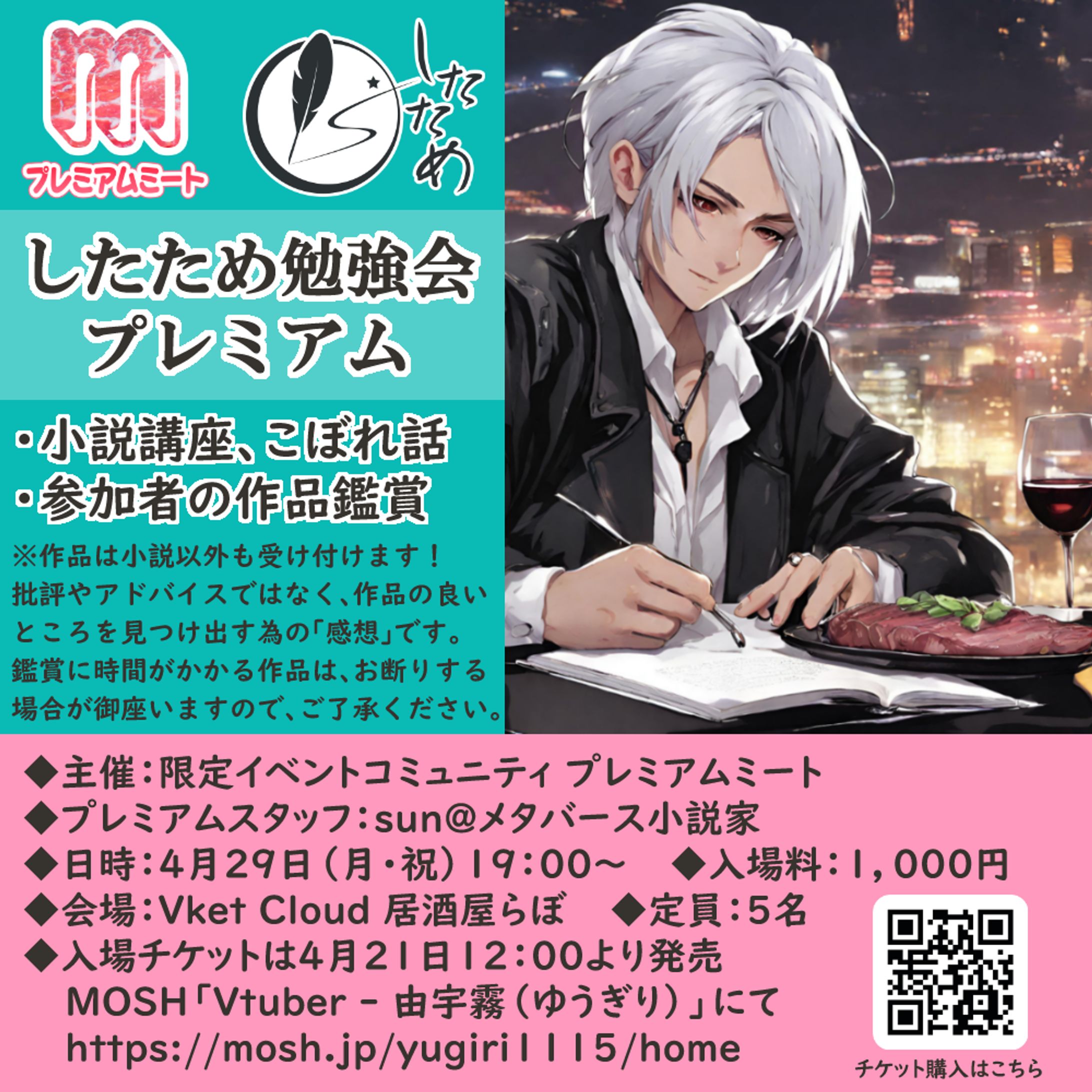 有料イベント「したため勉強会プレミアム」イベントプロデュースしました-1