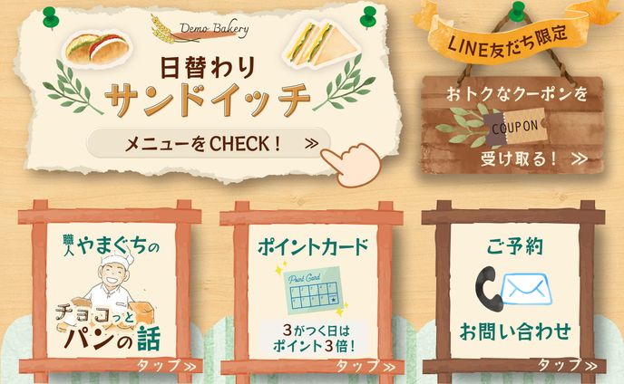 パン屋リッチメニュー