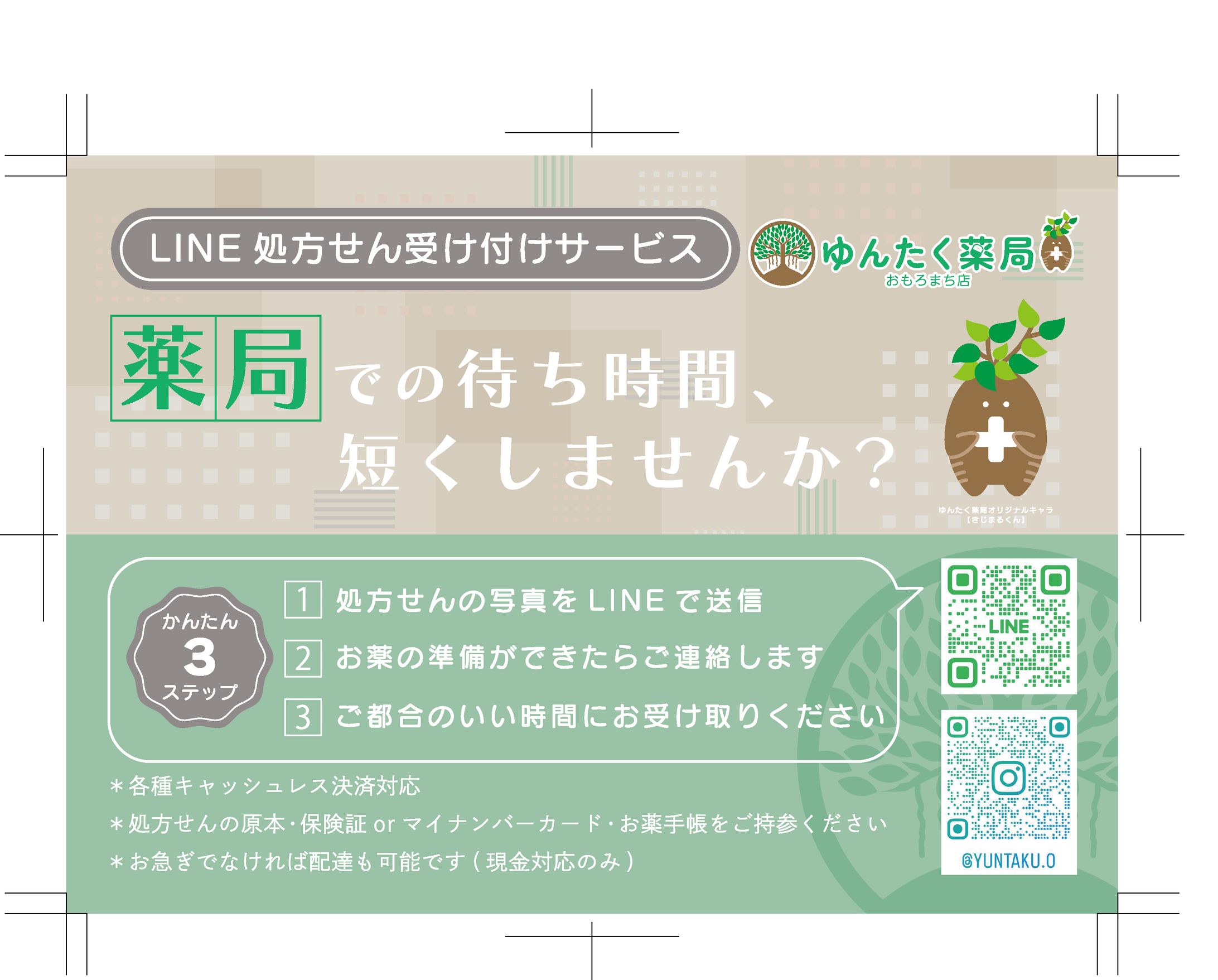 ゆんたく薬局様 フライヤー-1