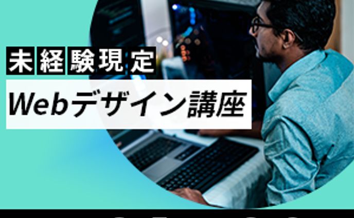 【 バナー 】Webデザイン講座バナー