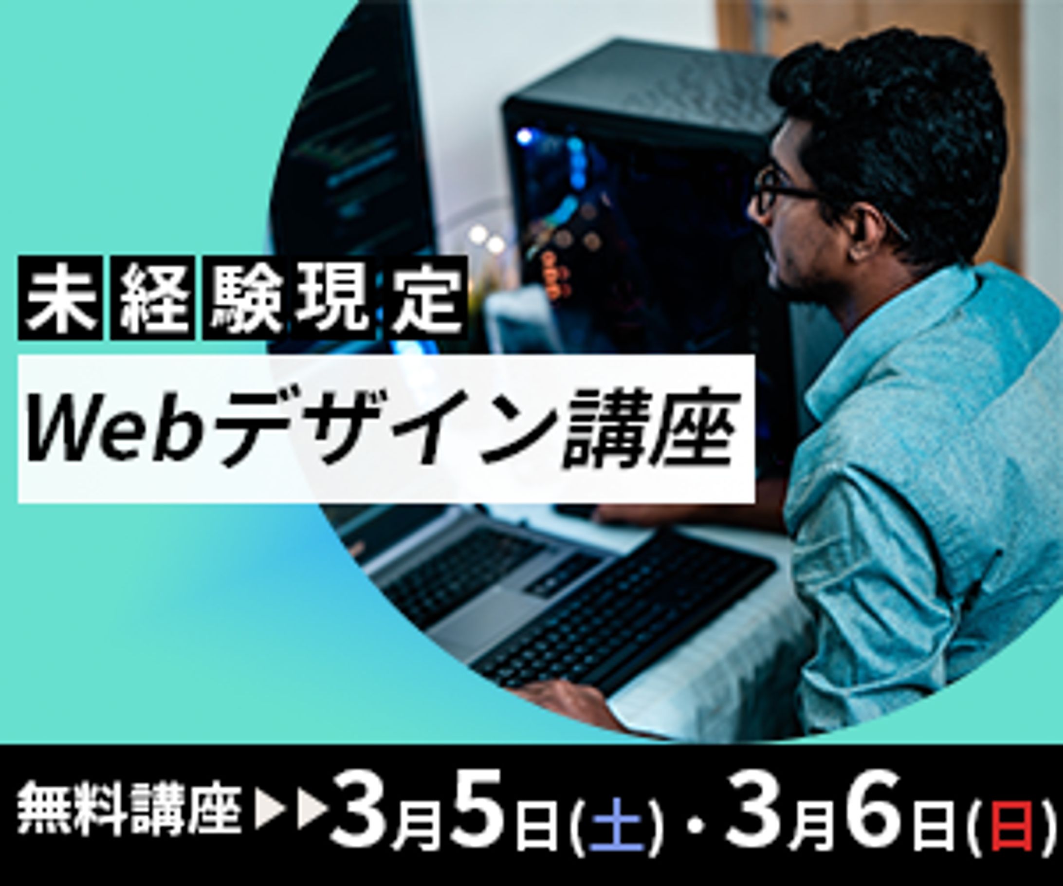 【 バナー 】Webデザイン講座バナー-1