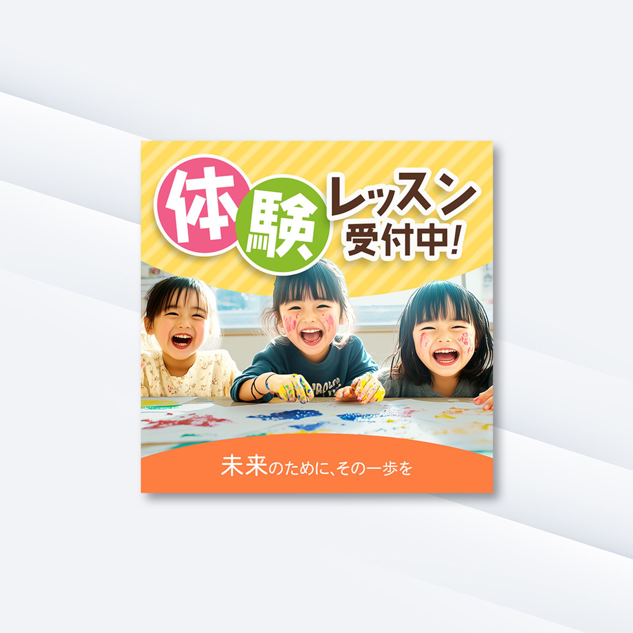 幼児教育体験レッスンのバナー②-1