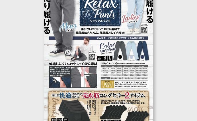チラシ、商品紹介記事