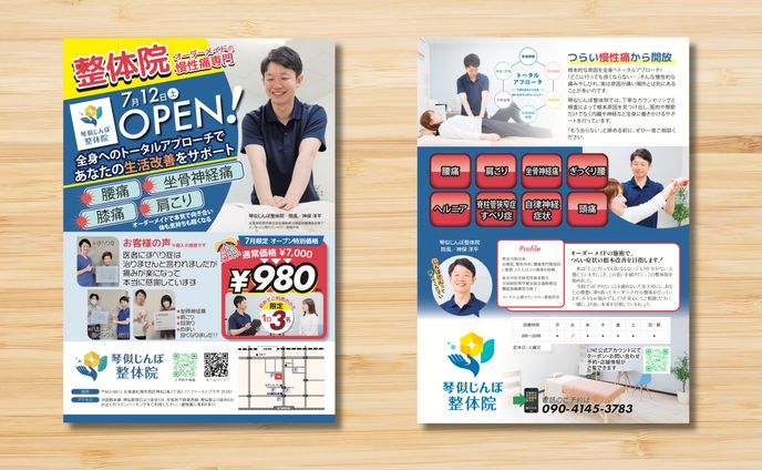 整体院様　チラシ両面A4