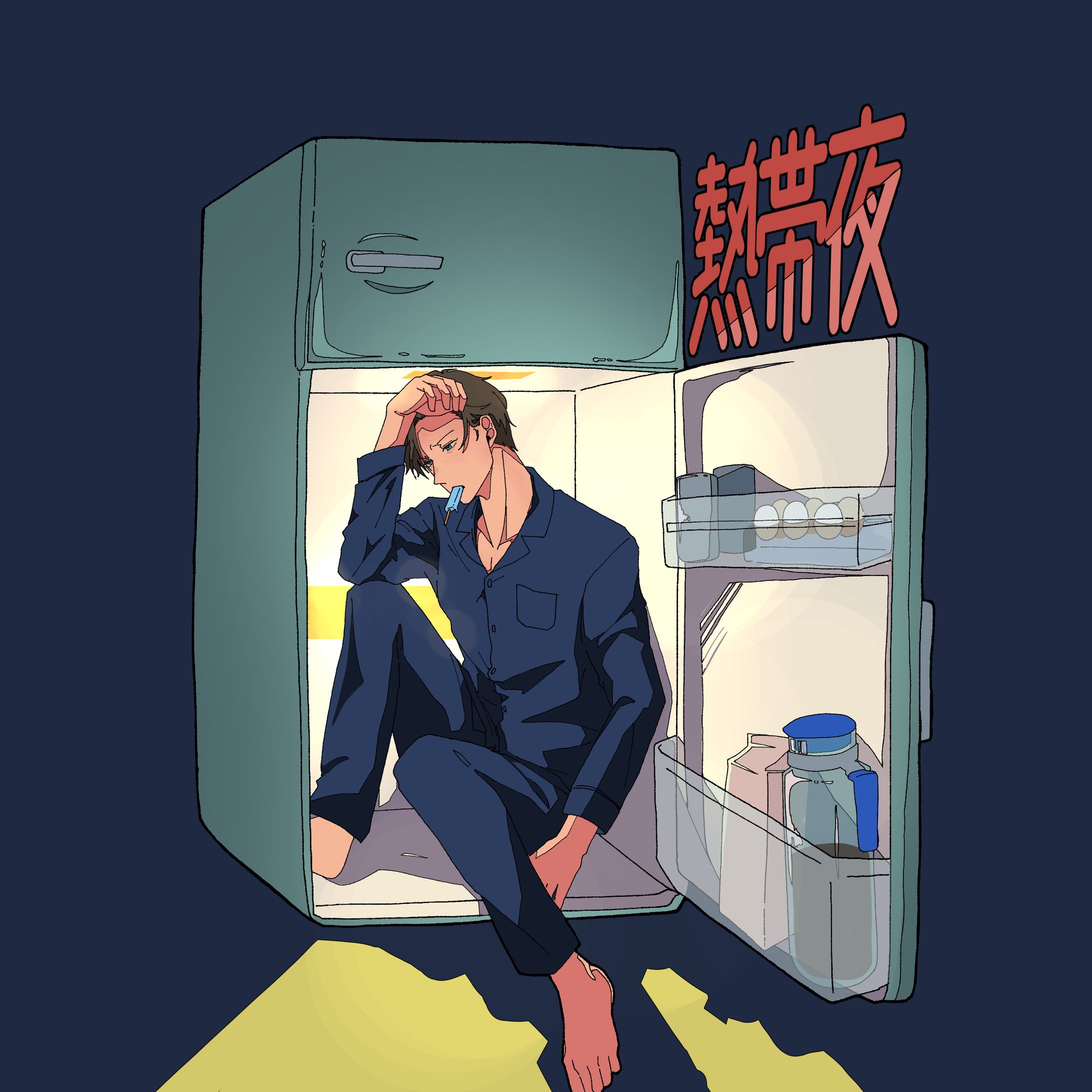 熱帯夜-1