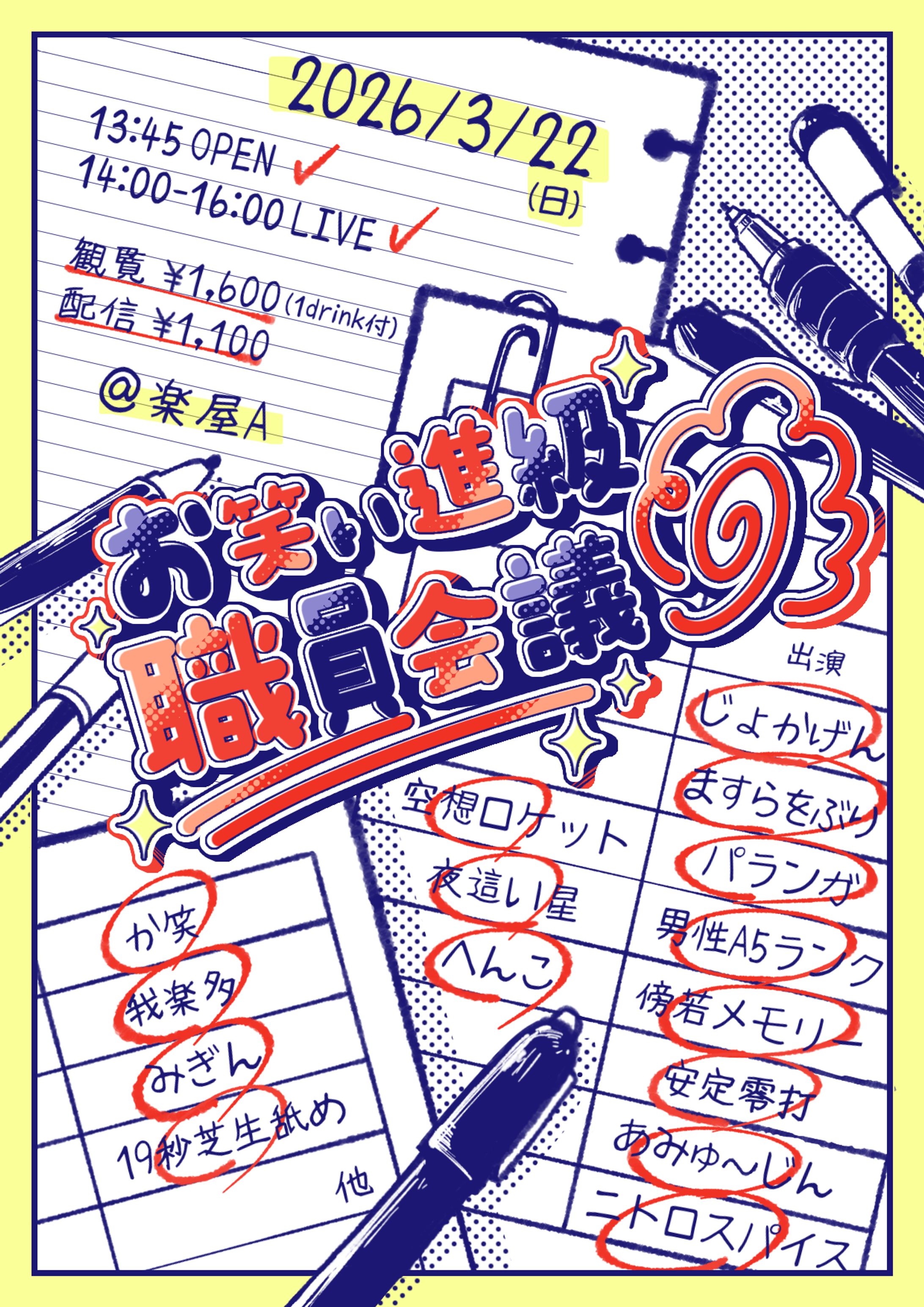 お笑い進級職員会議-1