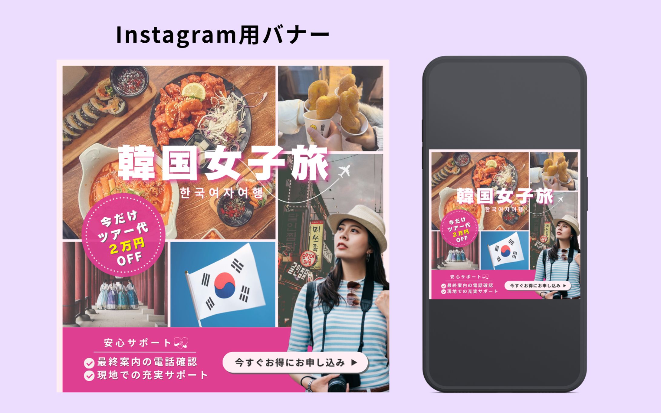 初めての海外旅行ツアー （韓国）予約誘導バナー【Her Tech課題】-1