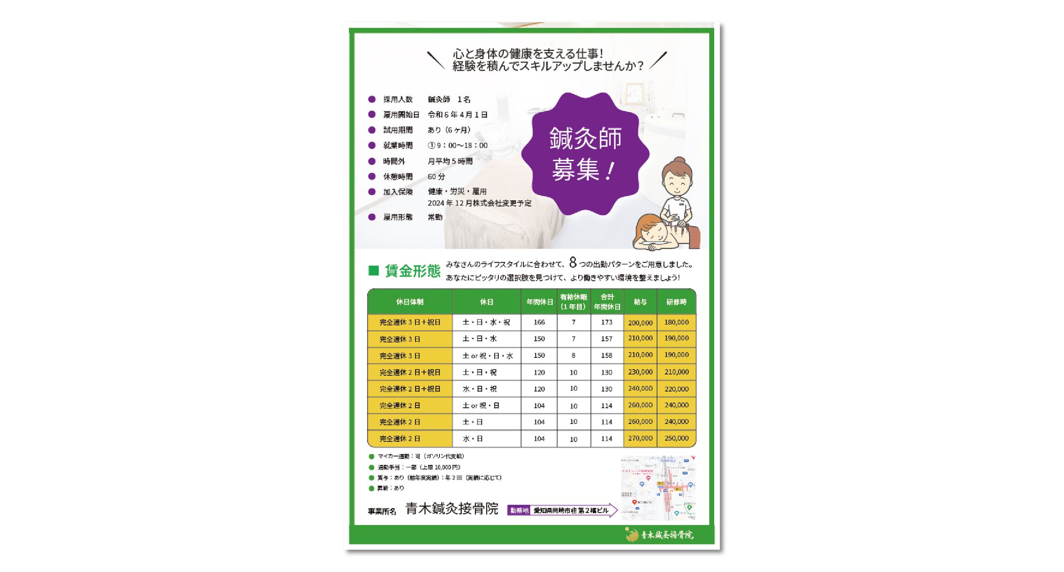 青木鍼灸接骨院 様-1
