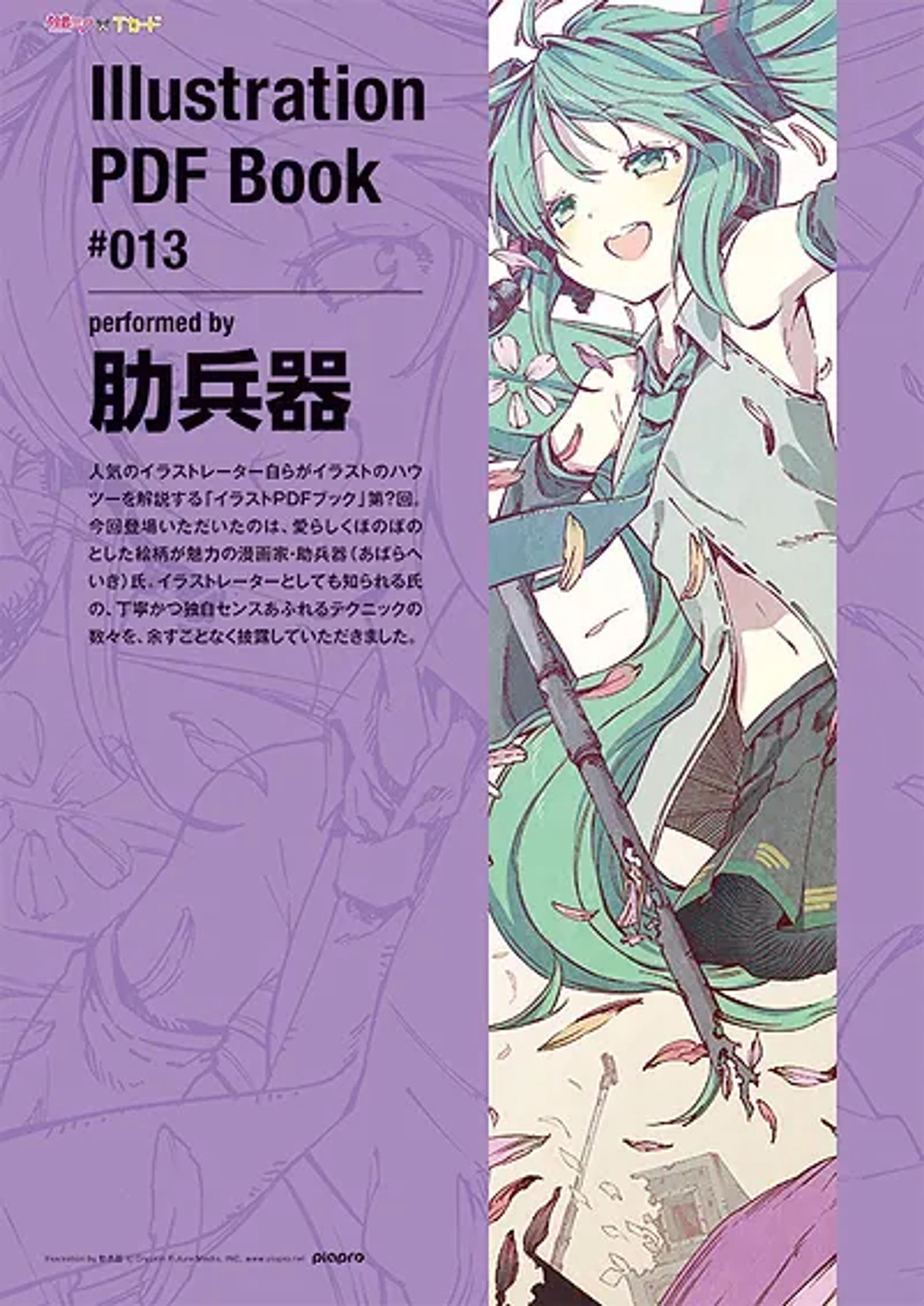 『初音ミク×Tカード』イラストPDFブック#013-1
