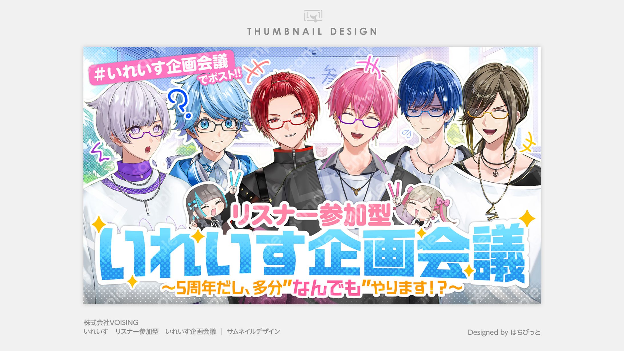 いれいす│サムネイル│リスナー参加型　いれいす企画会議-1