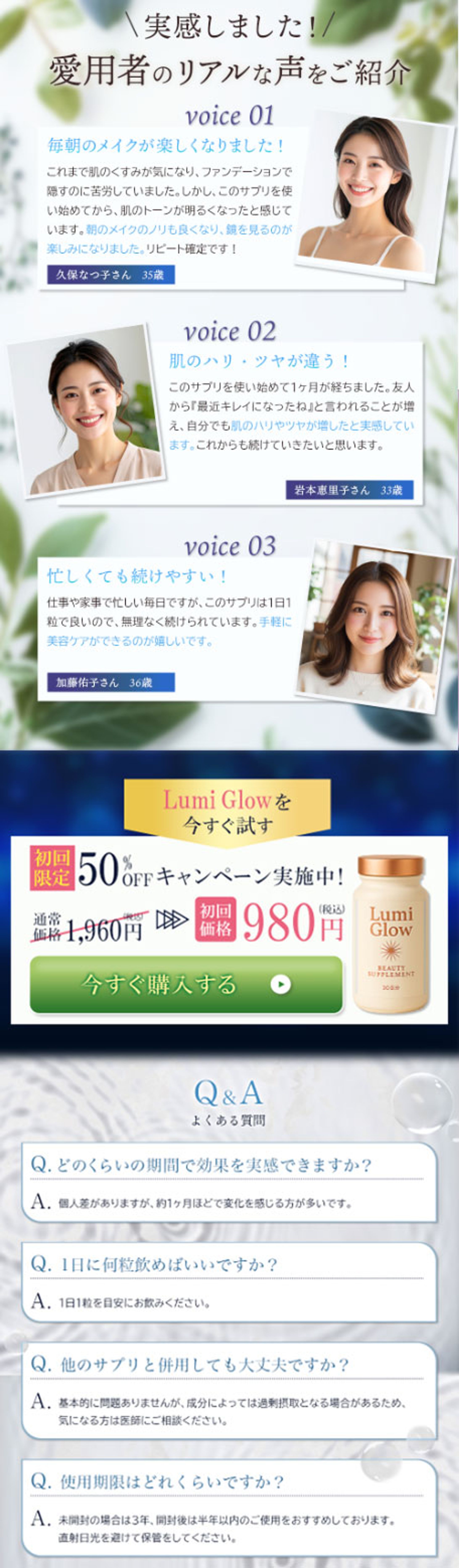 LP2：愛用者の声、Q＆A-1