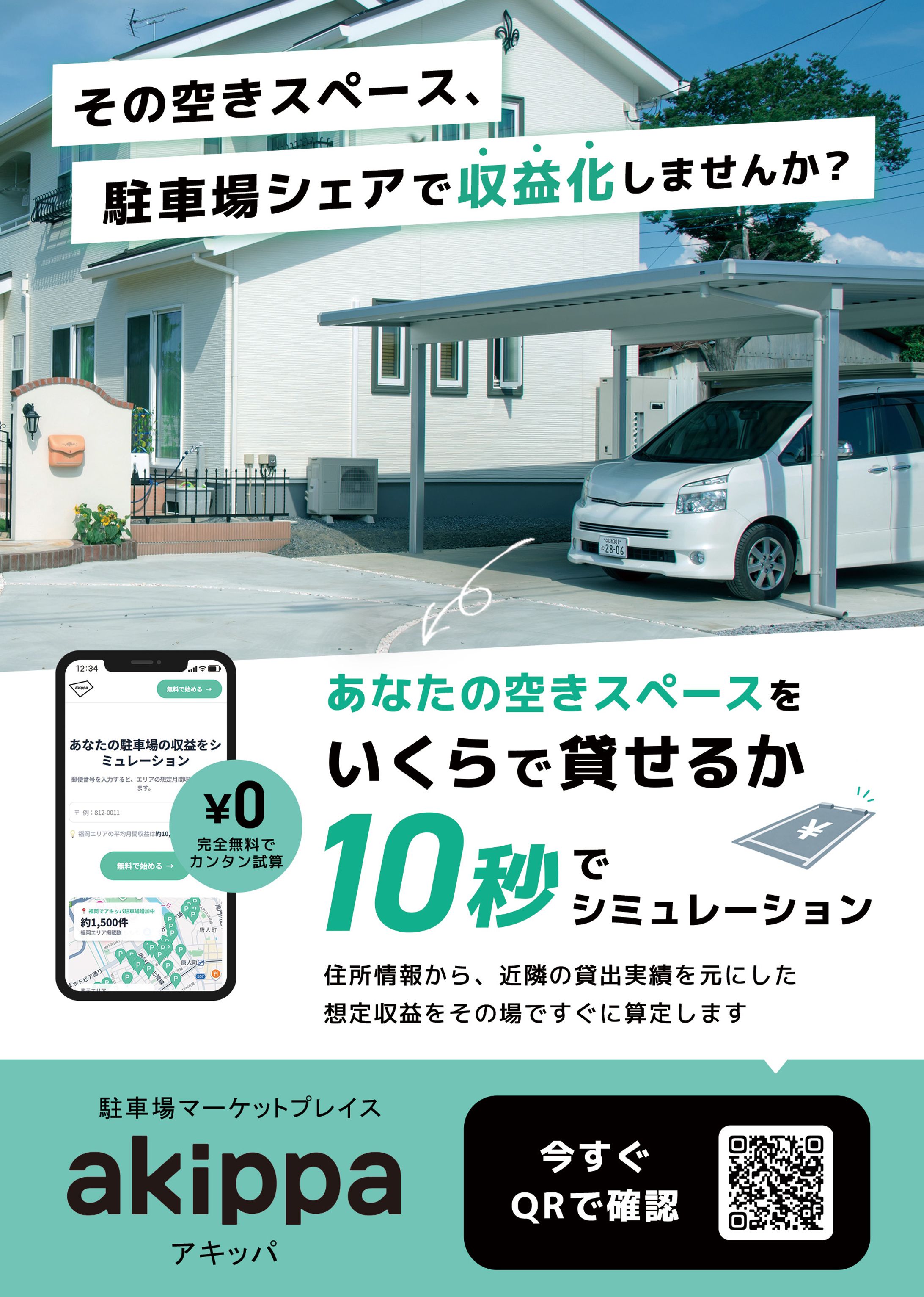 【案件】集客チラシ-1