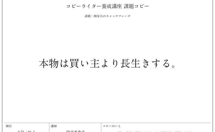 コピーライター養成講座課題集　コピー編