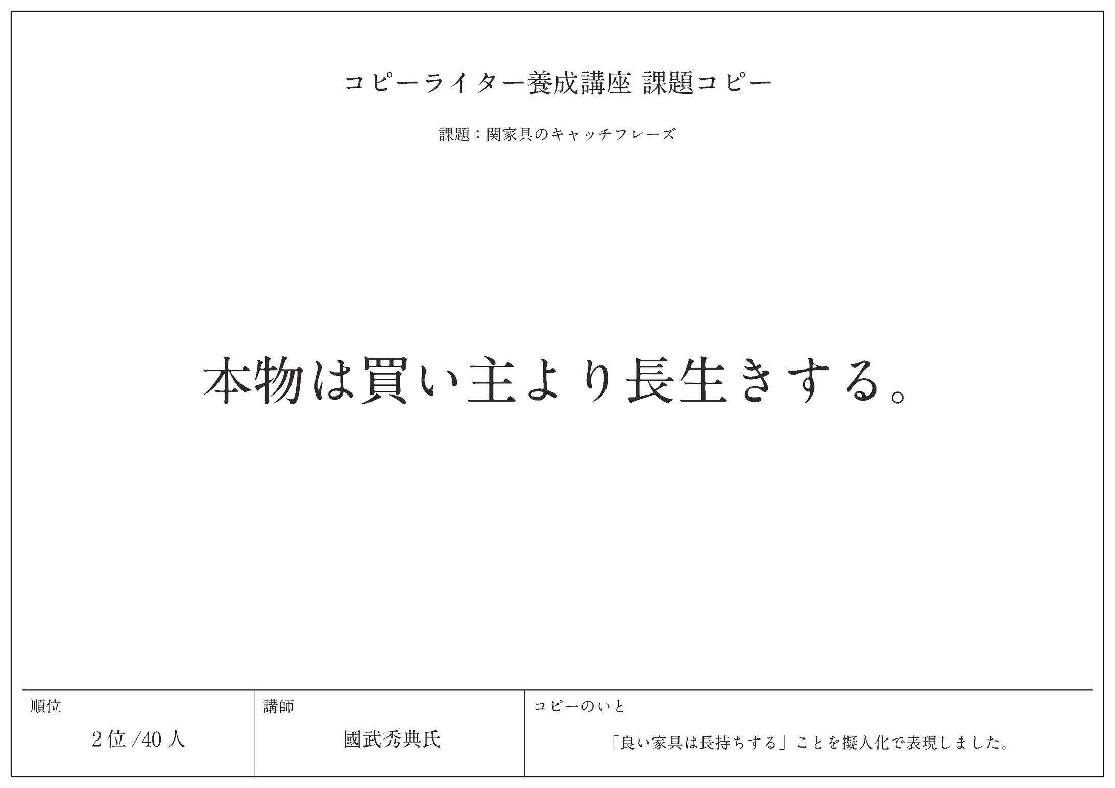 コピーライター養成講座課題集　コピー編-1