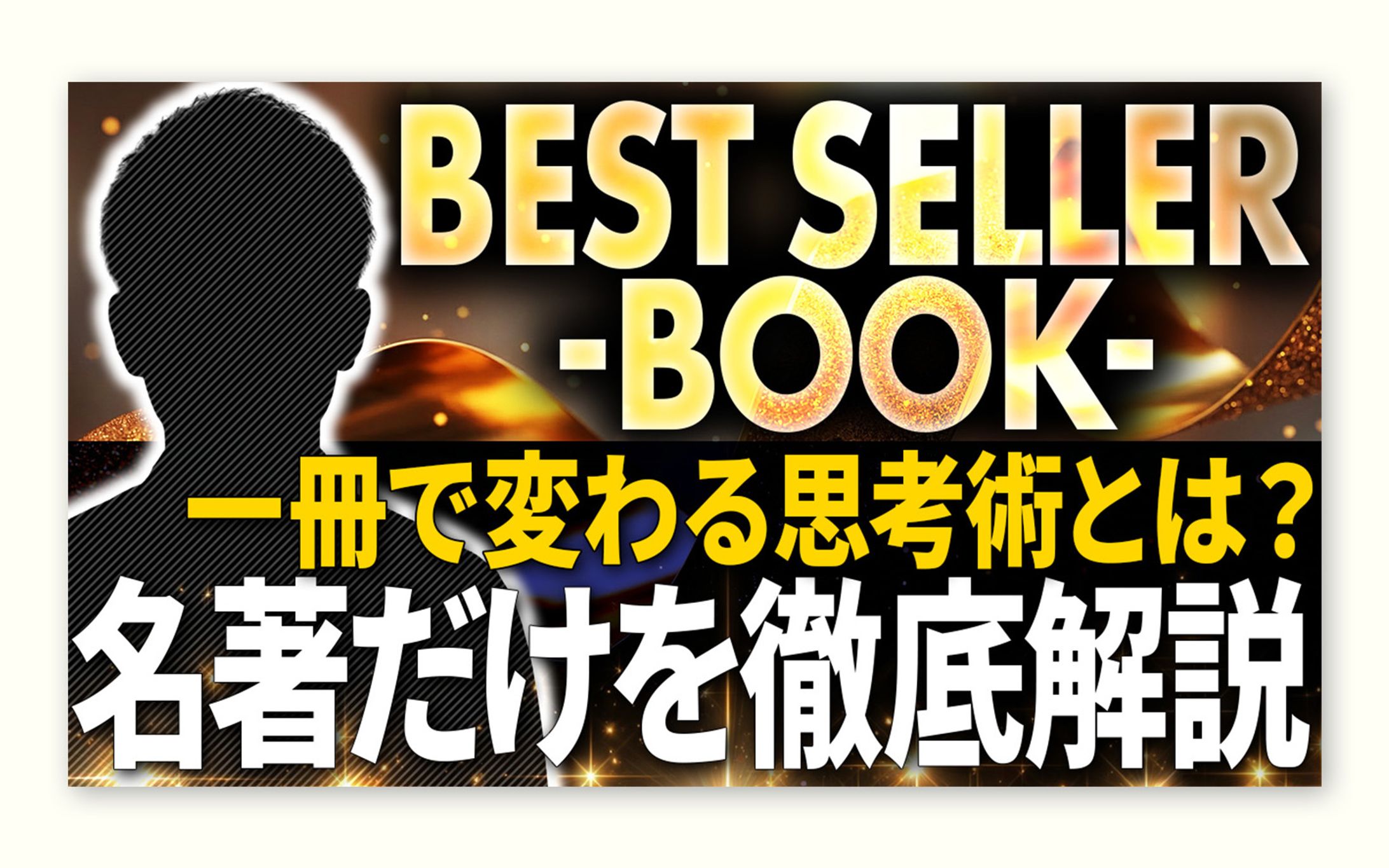 学習系｜解説訴求サムネイル-1