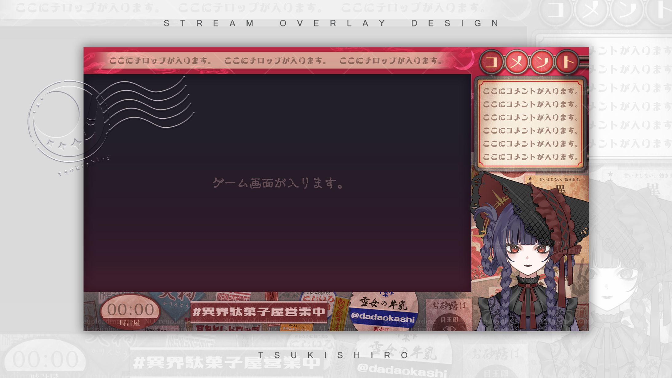 ゲーム配信画面_駄々おかし様-1