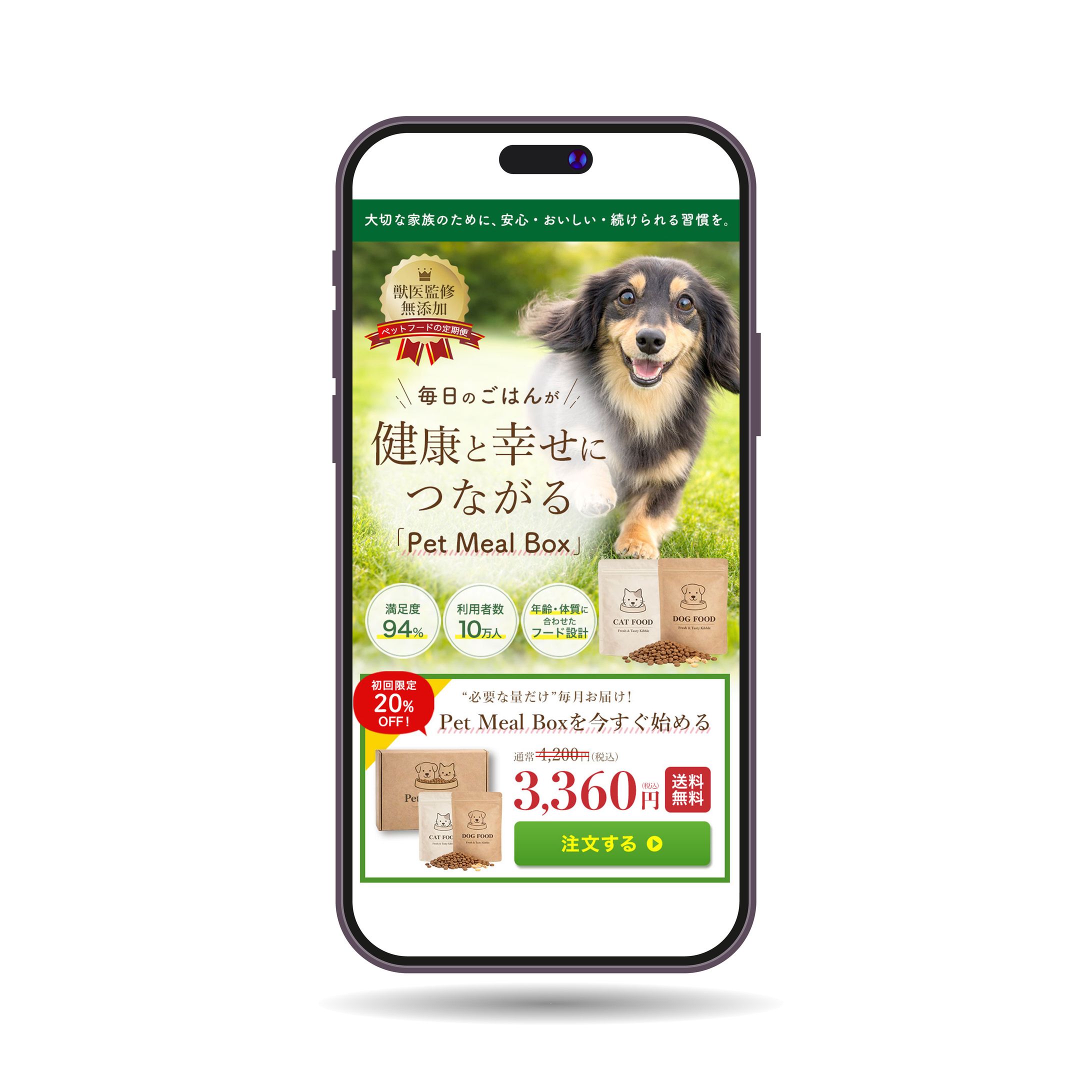 LP：ペットフード定期便（スマホ版）-1