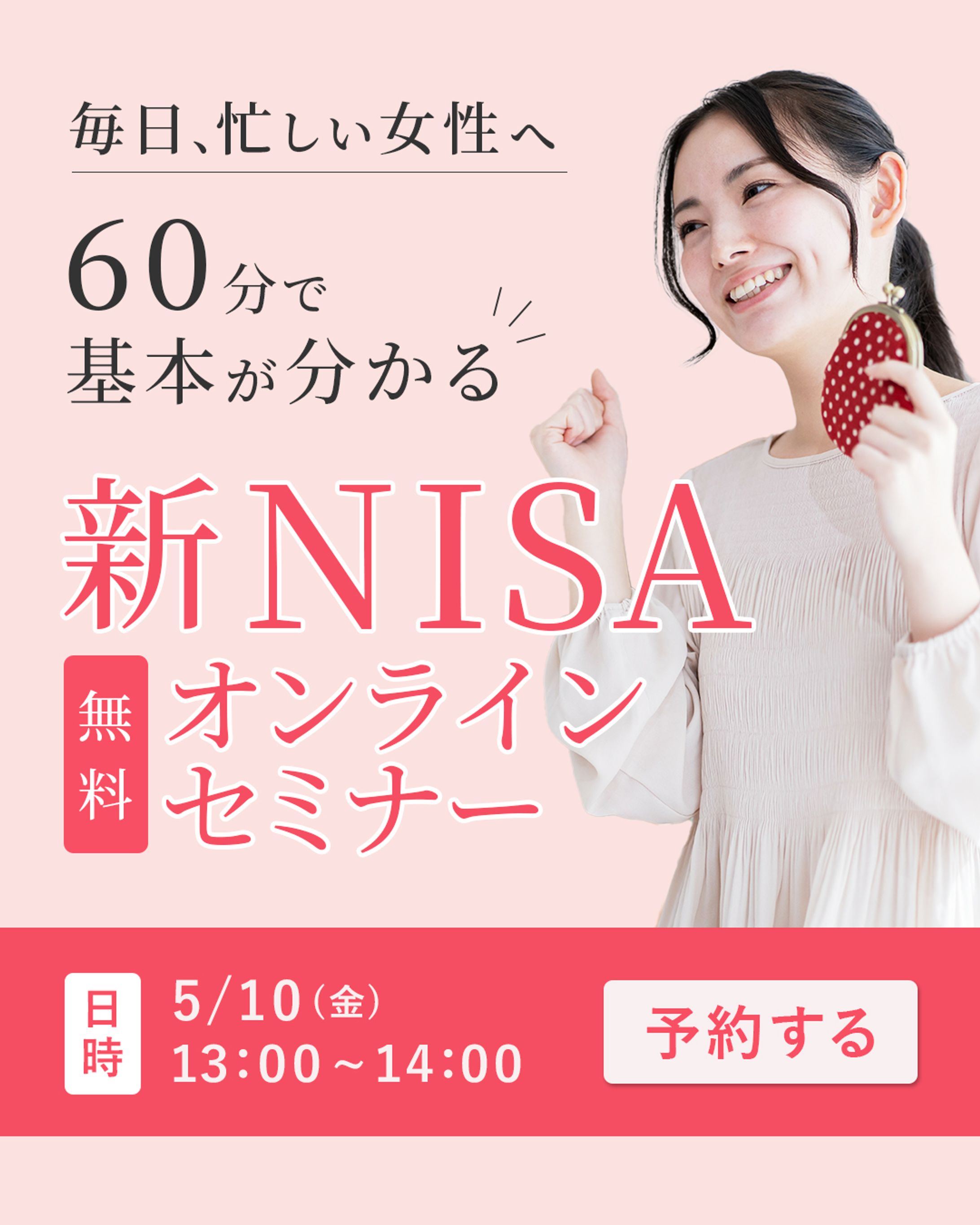 オンラインセミナーの予約・案１-1