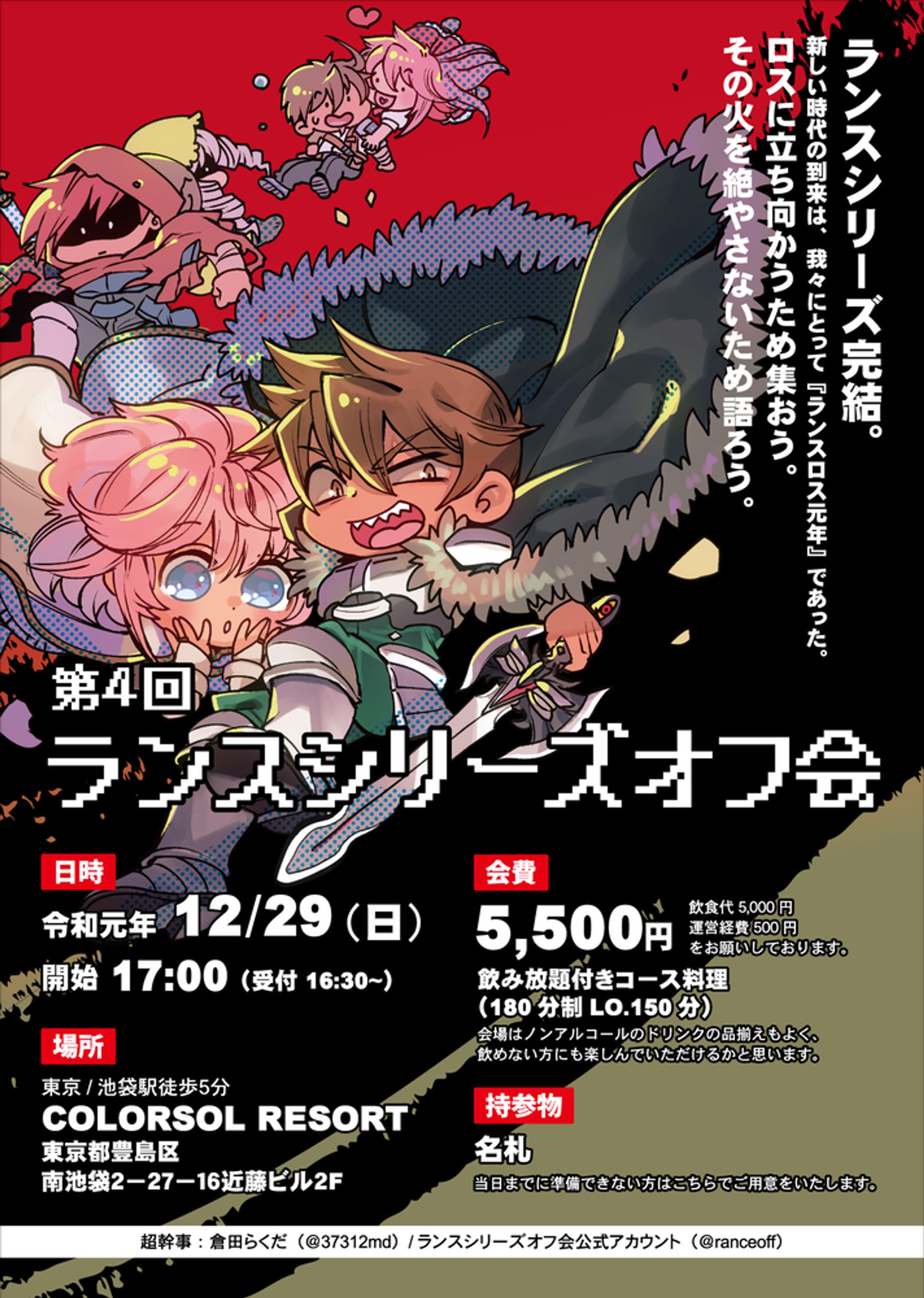 【同人】オフ会フライヤー-1