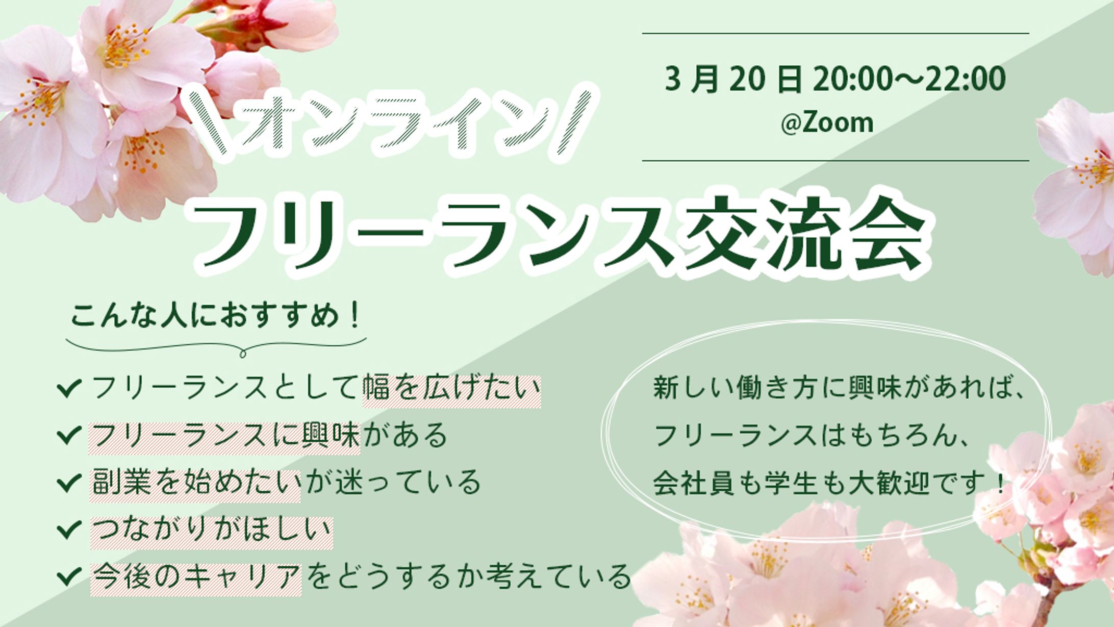 フリーランス交流会バナー-1