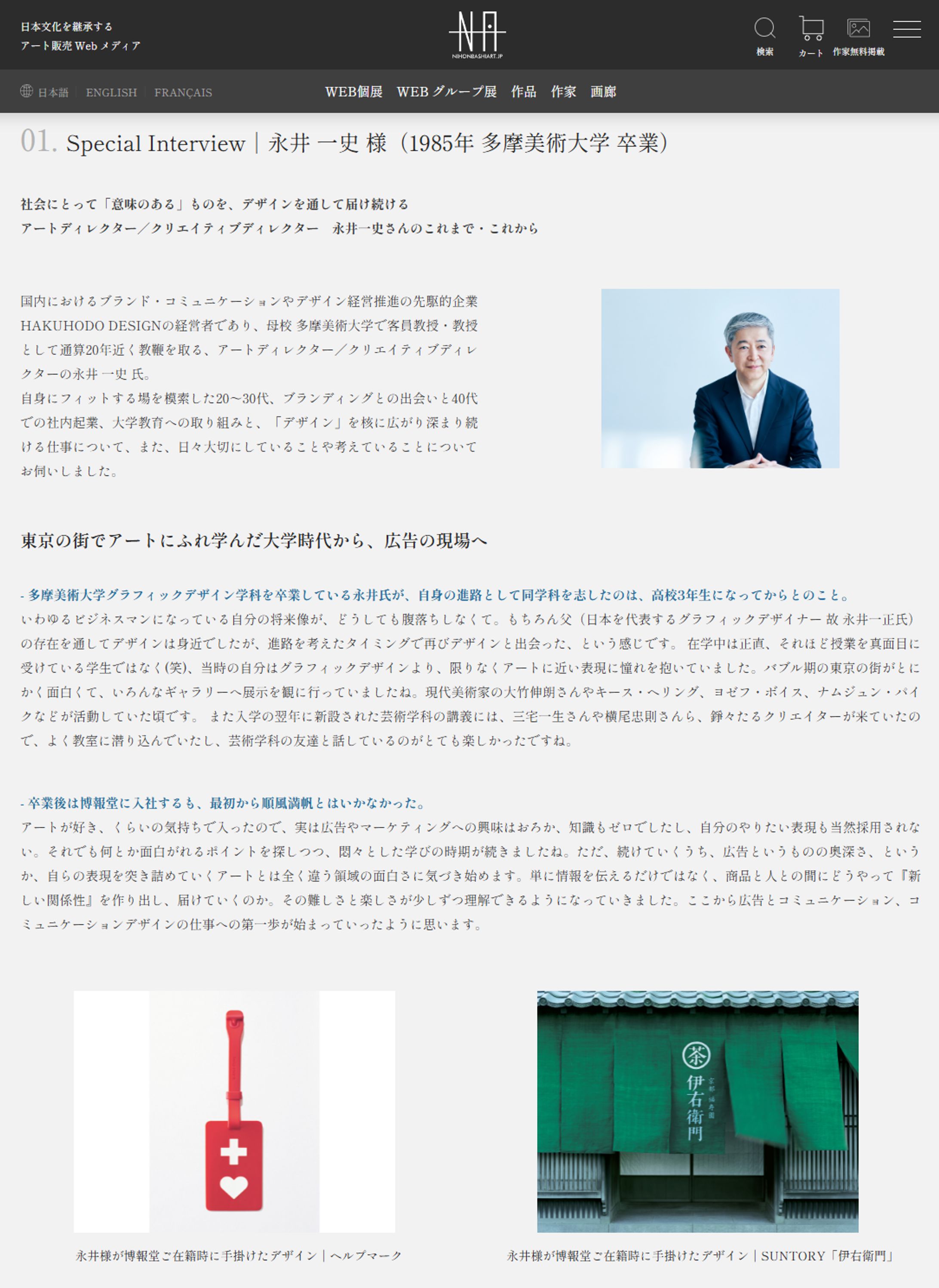 永井 一史さん（HAKUHODO DESIGN代表 アートディレクター／クリエイティブディレクター）インタビュー-1