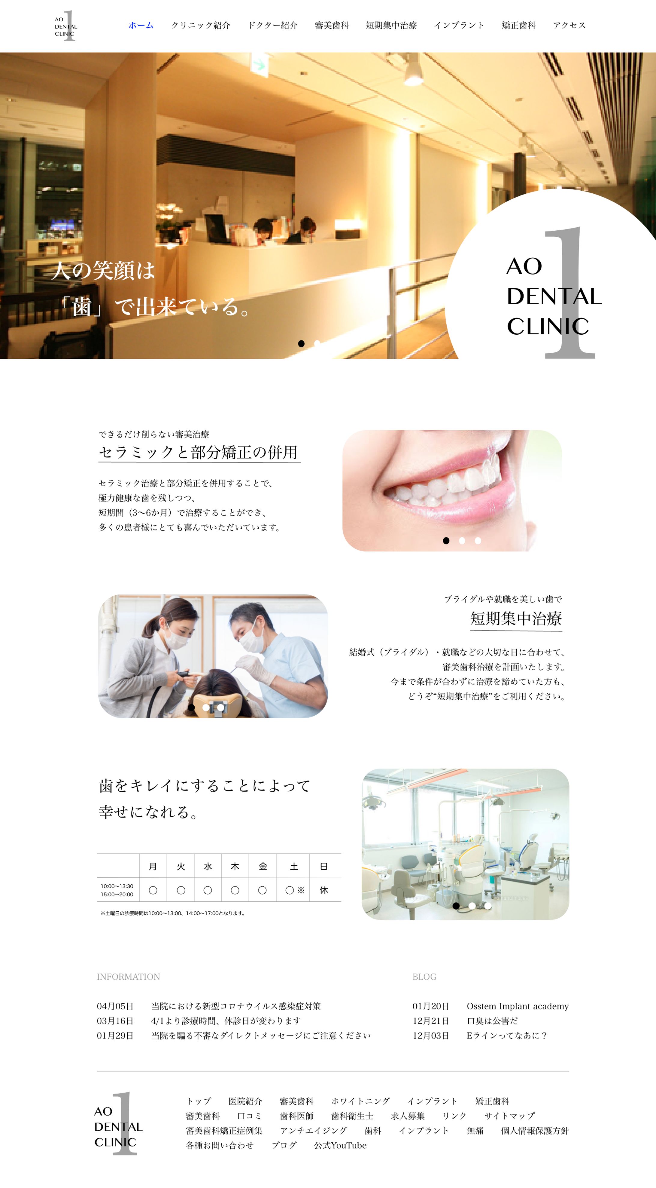 歯科医院 Webデザイン-1