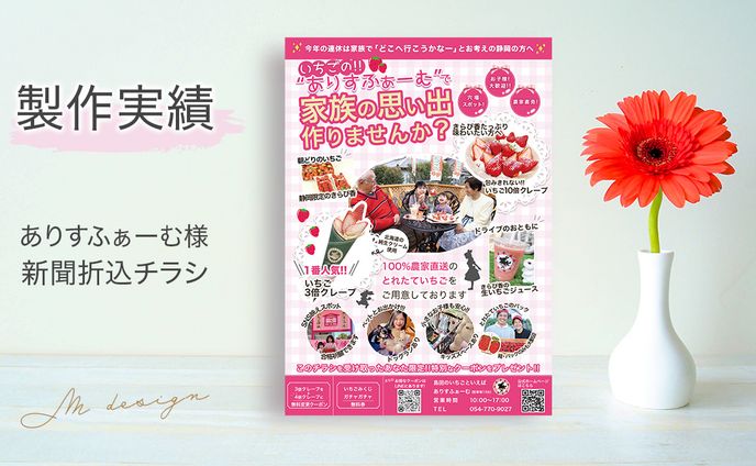 ありすふぁーむ様新聞折込チラシ