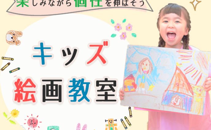 バナー　キッズ絵画教室