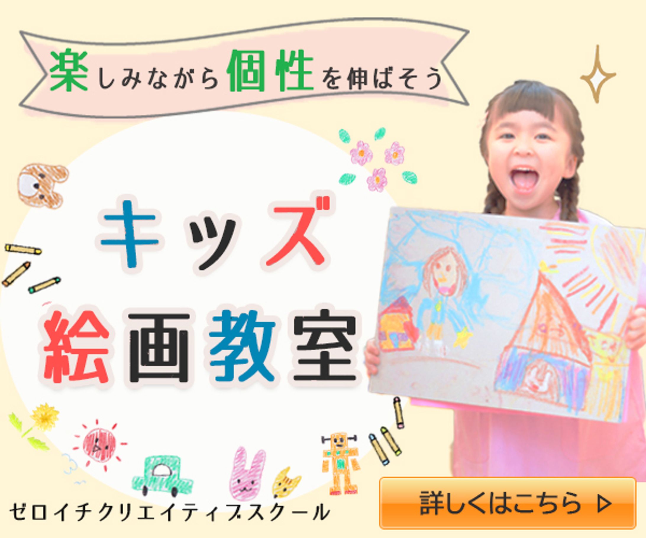 バナー　キッズ絵画教室-1