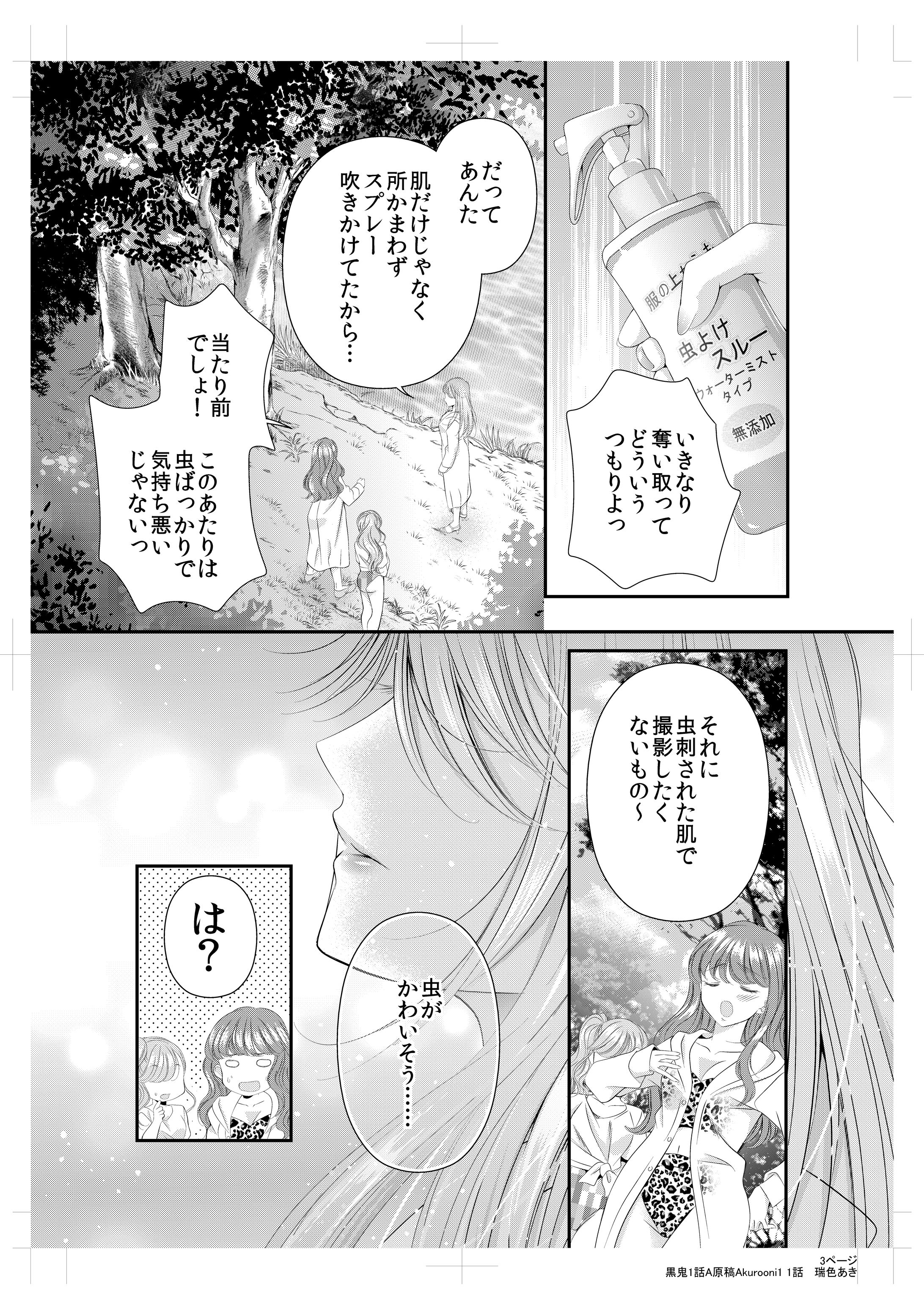 創作長期連載TL漫画作品1話 