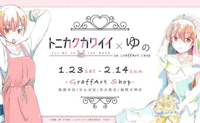 グッズコラボ、アニメｰション