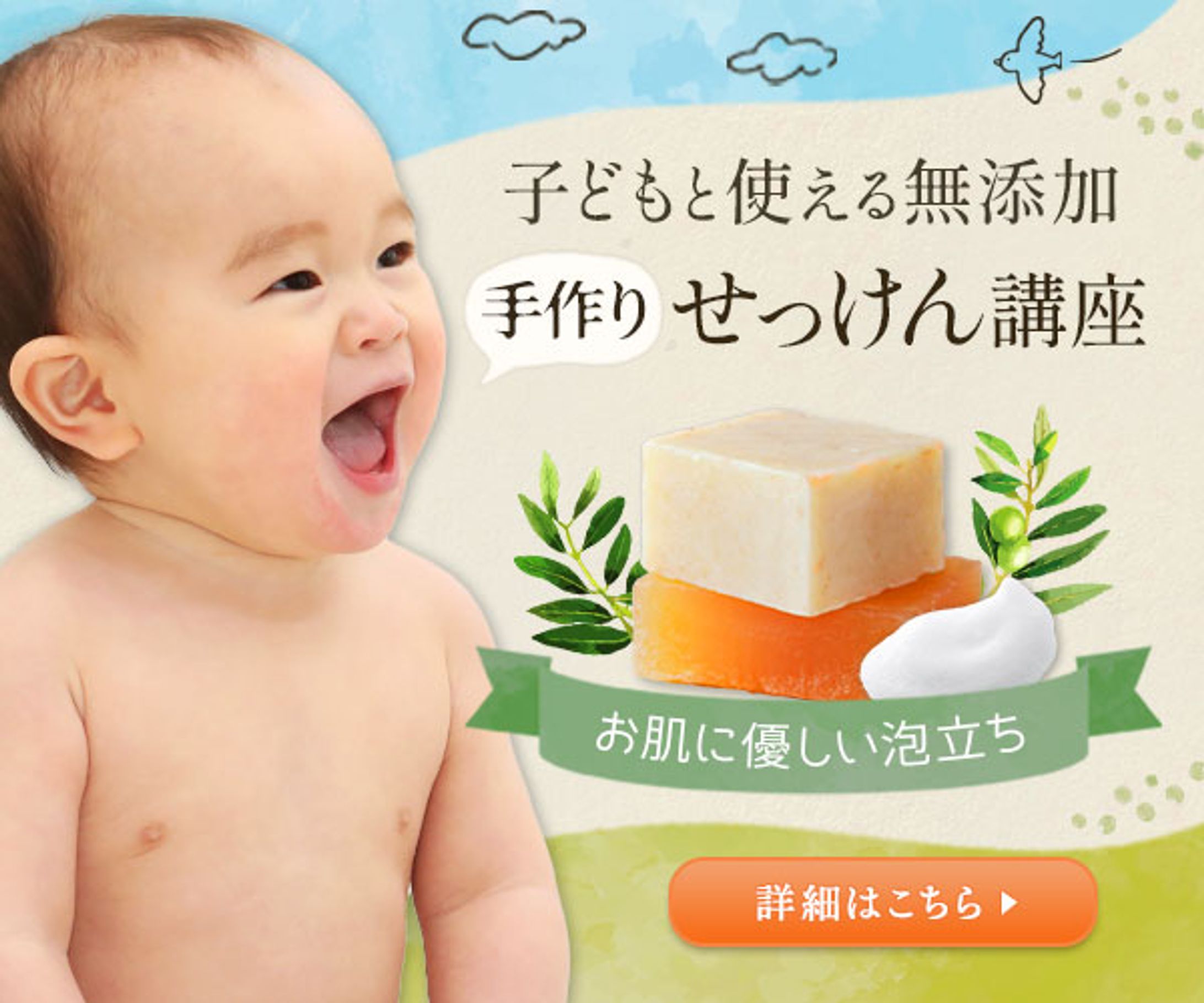 バナー：手作りせっけん講座-1