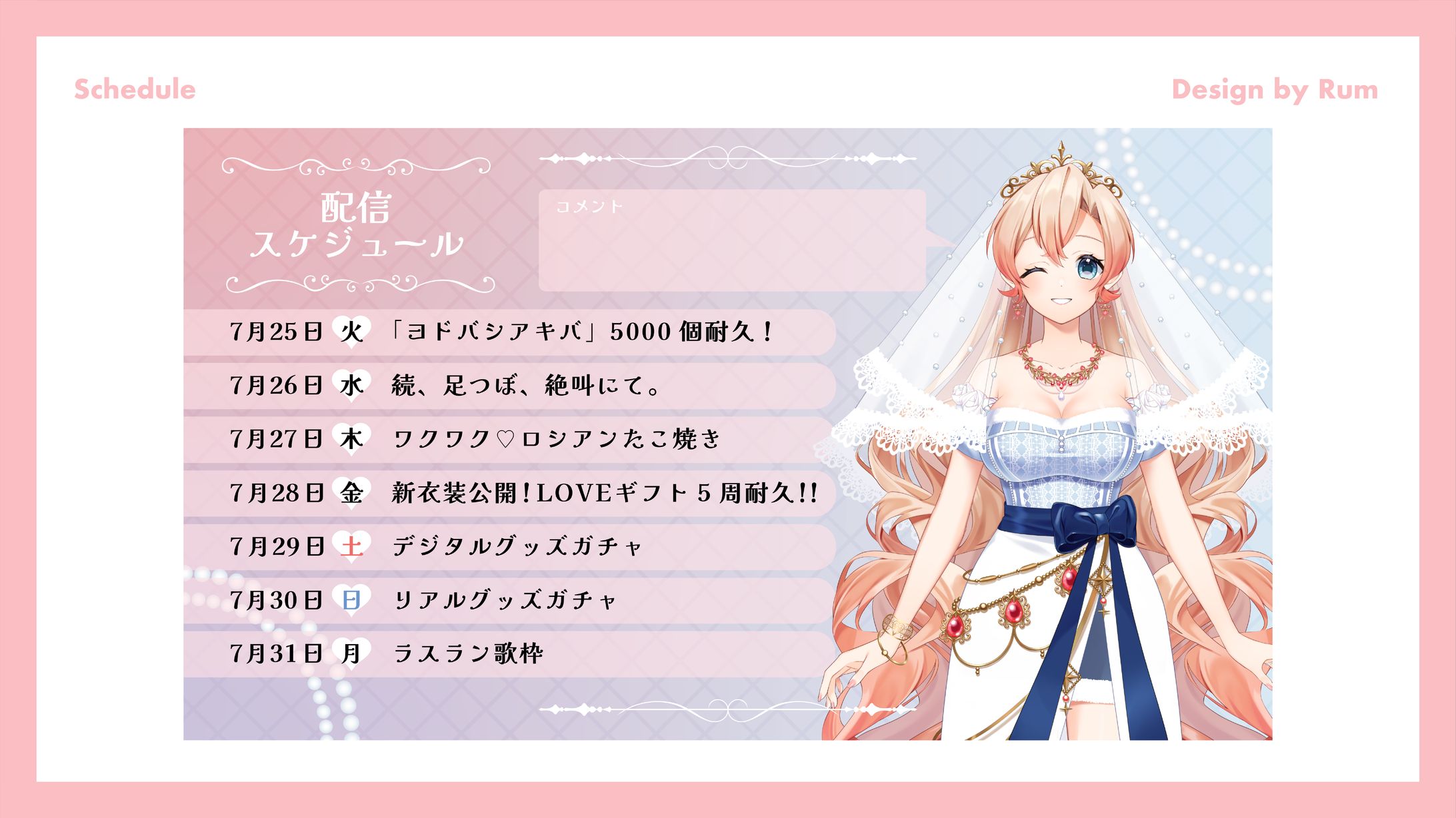吉田ガブリエル様 配信スケジュール-1