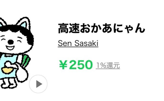 LINEスタンプ販売中