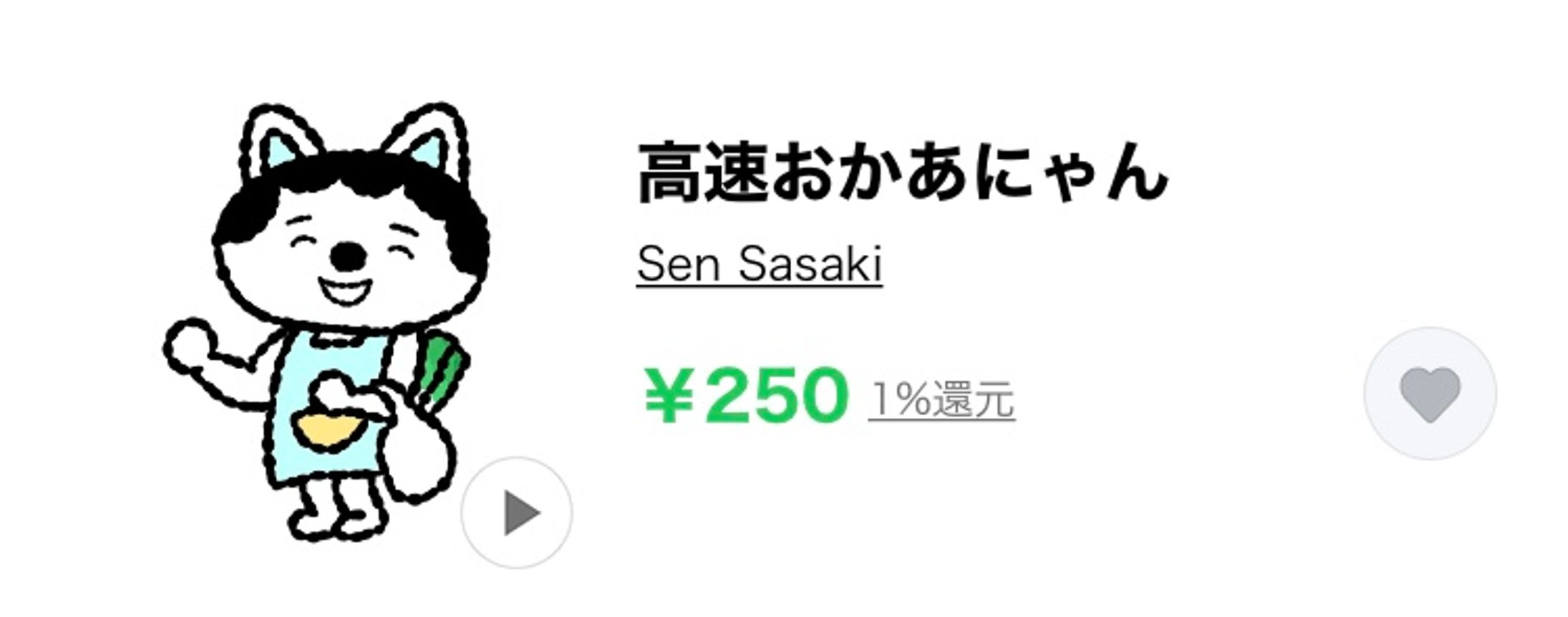 LINEスタンプ販売中-1