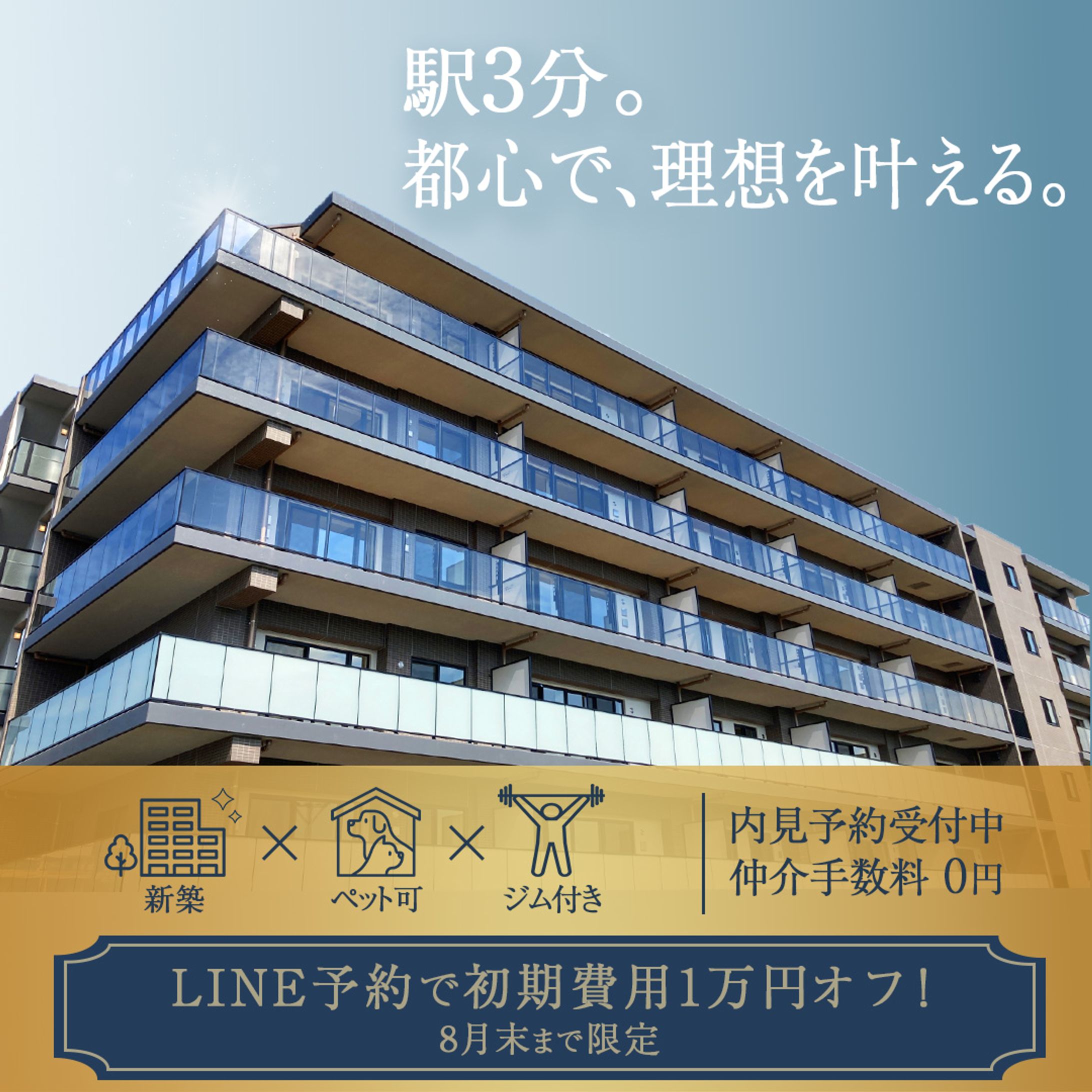 【自主作成】不動産広告バナー-1