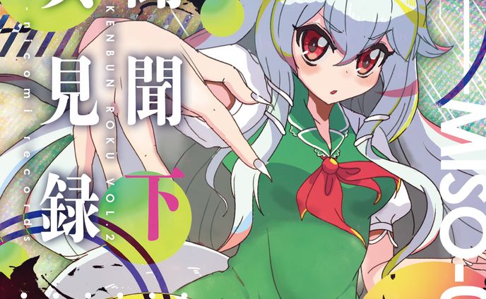 miso-nicomi records - 異聞見聞録 下