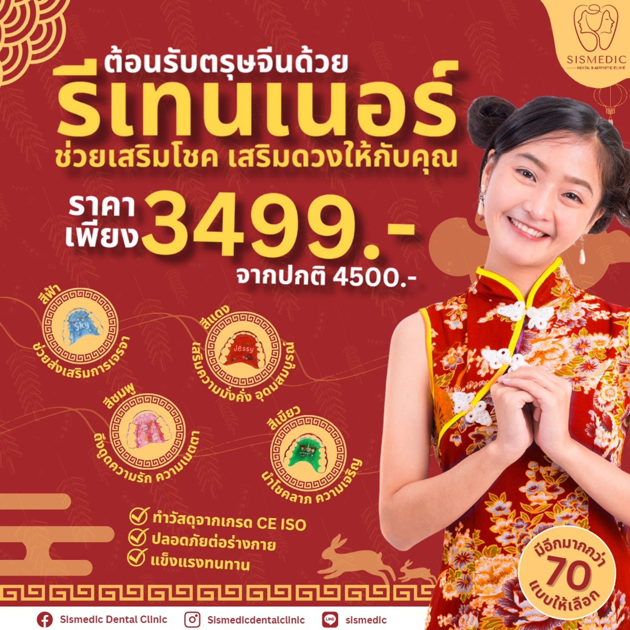 Retainer chinese day promotion-1
